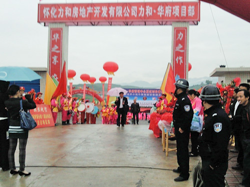 力和華府開盤當(dāng)日?qǐng)?zhí)勤 力和華府開盤當(dāng)日?qǐng)?zhí)勤